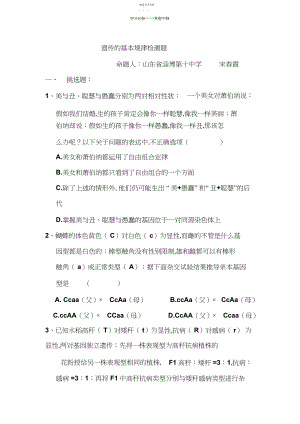 2022年高中生物必修二基因分离定律和自由组合定律练习题及答案.docx