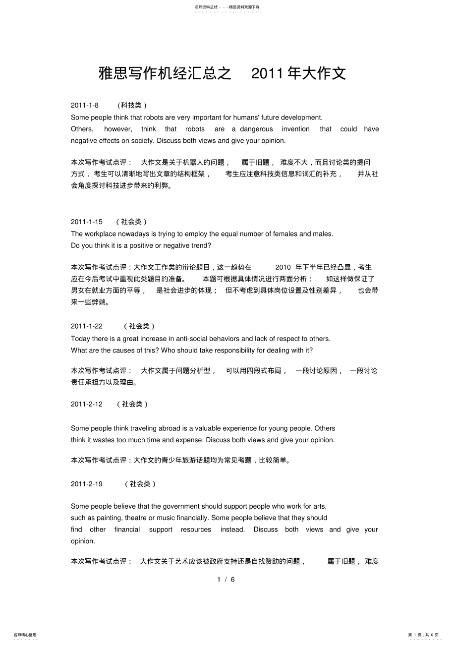 2022年雅思IELTS作文题目汇总最全版,推荐文档 .pdf_第1页