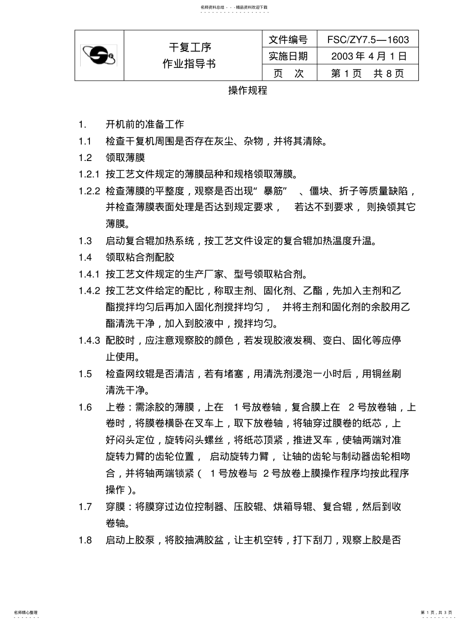 2022年干复工序操作规程 .pdf_第1页