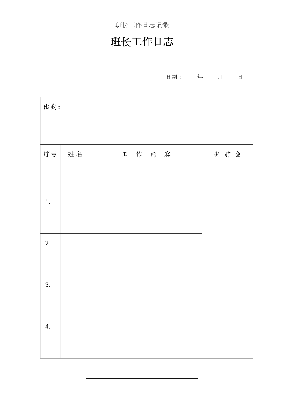 班长工作日志记录.doc_第2页