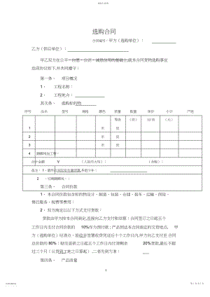 2022年工程瓷砖采购合同.docx