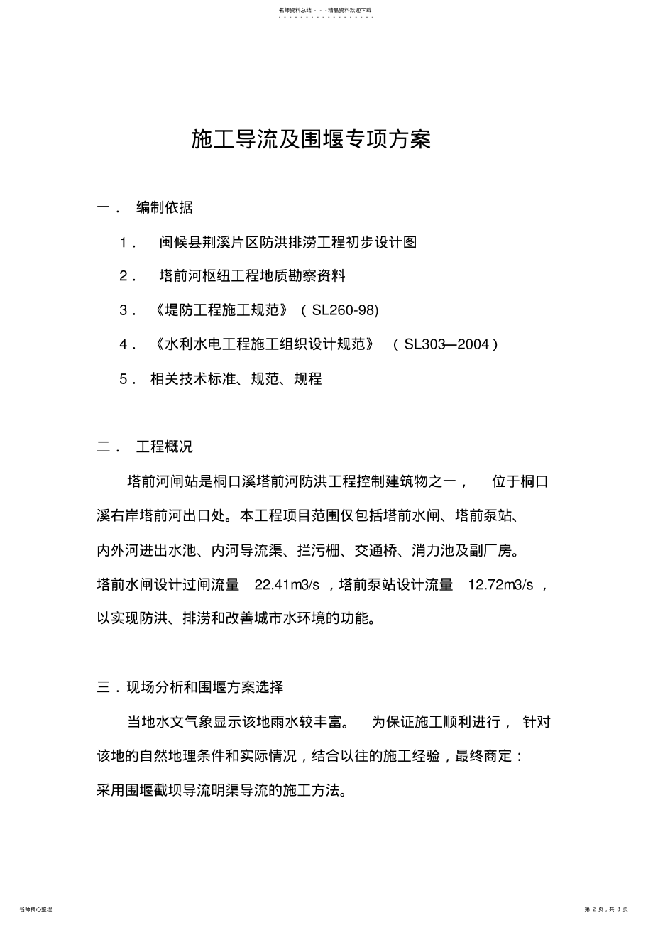 2022年导流渠专项施工方案 .pdf_第2页