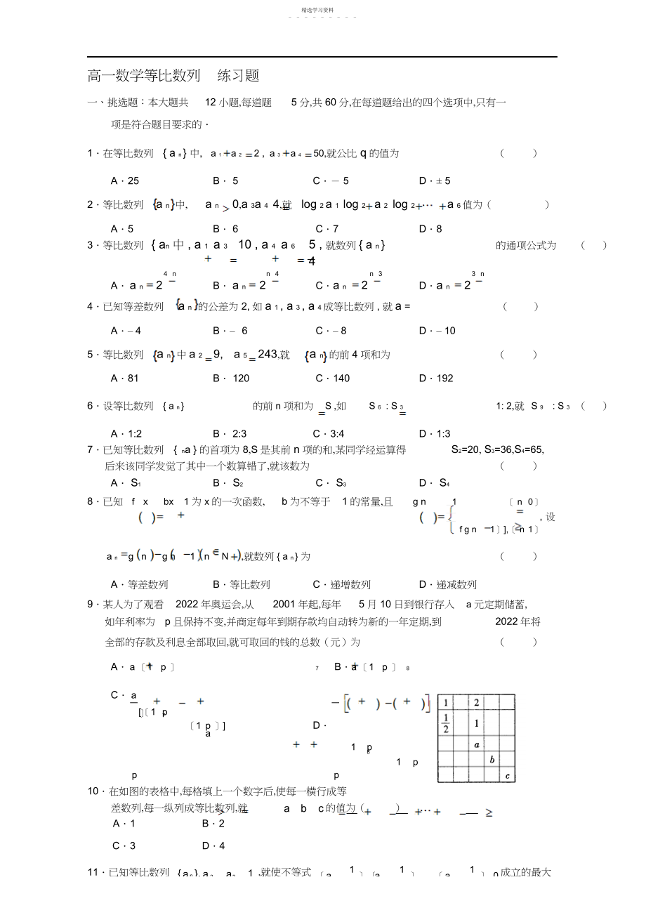 2022年高一数学等比数列练习题人教版3.docx_第1页