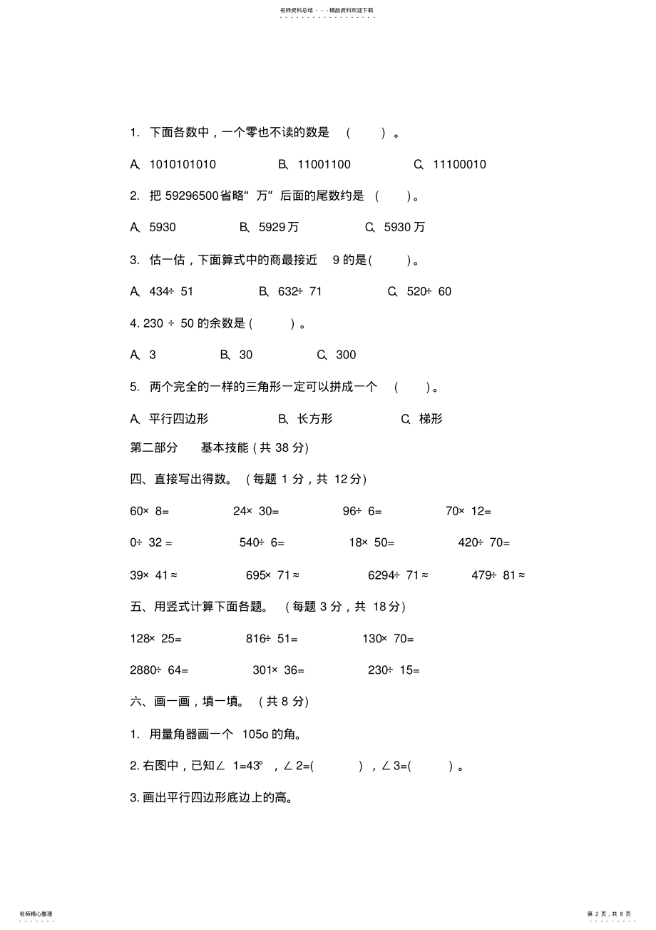 2022年完整word版,人教版四年级上册数学期末试卷及答案,推荐文档 .pdf_第2页