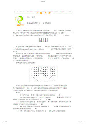 2022年奥数格点与面积.docx