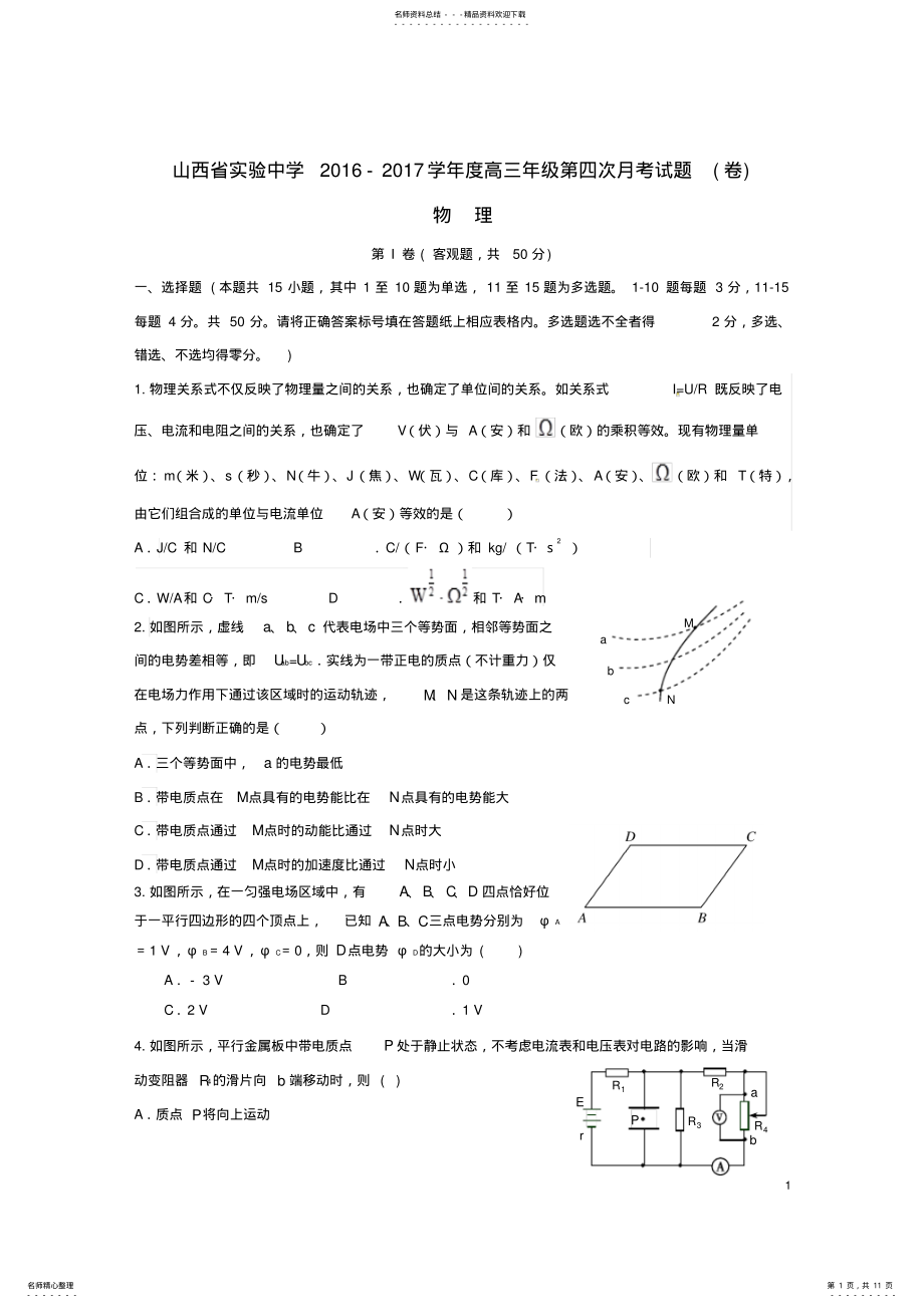 2022年高三物理上学期第四次月考试题 .pdf_第1页