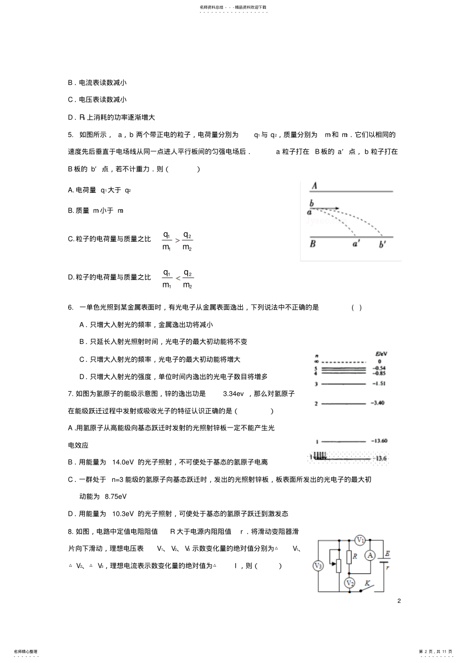 2022年高三物理上学期第四次月考试题 .pdf_第2页