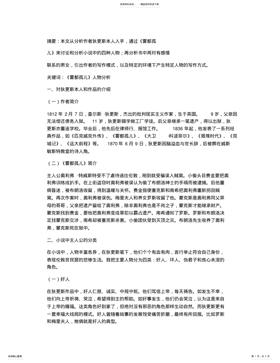 2022年雾都孤儿中的人物 .pdf_第1页