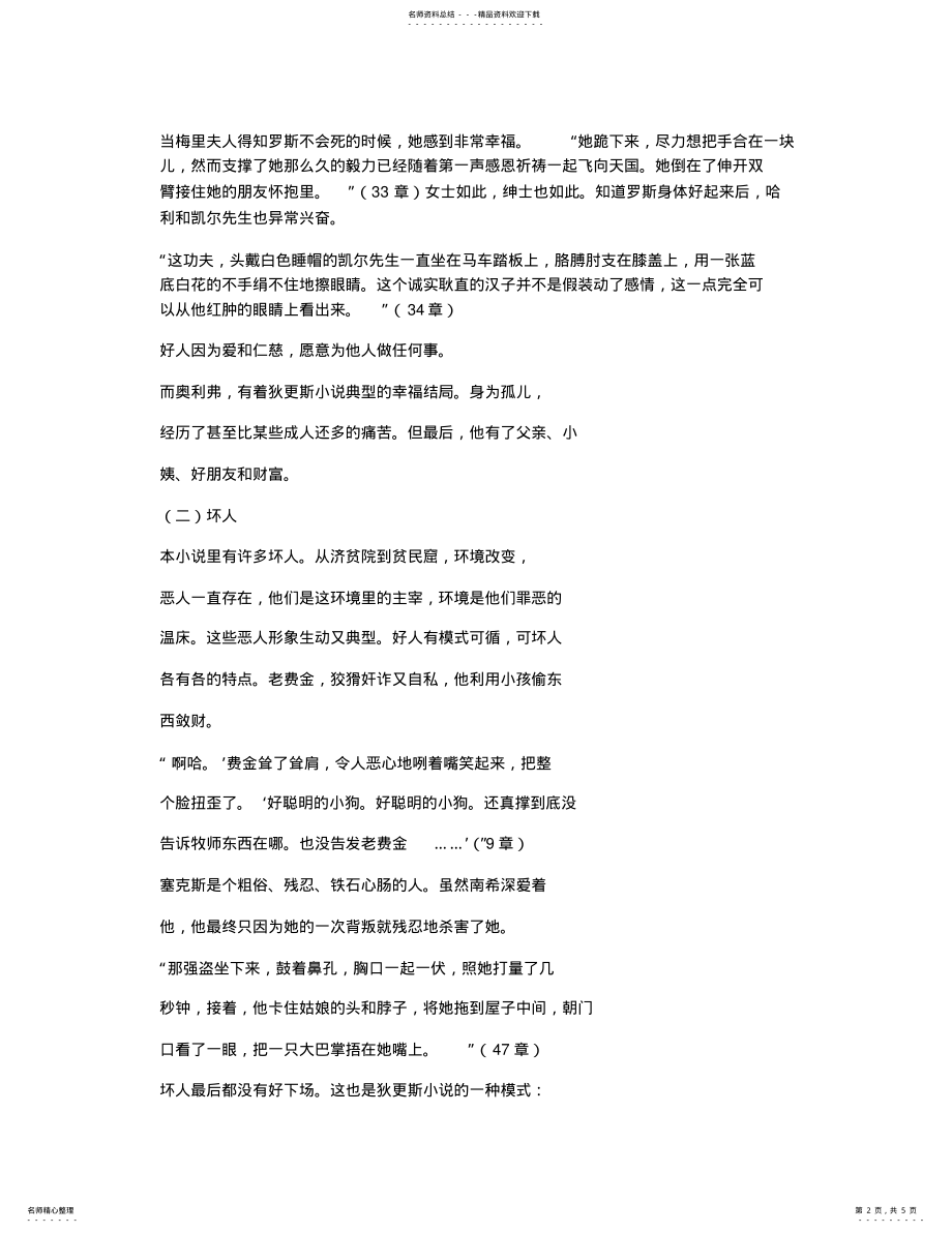 2022年雾都孤儿中的人物 .pdf_第2页