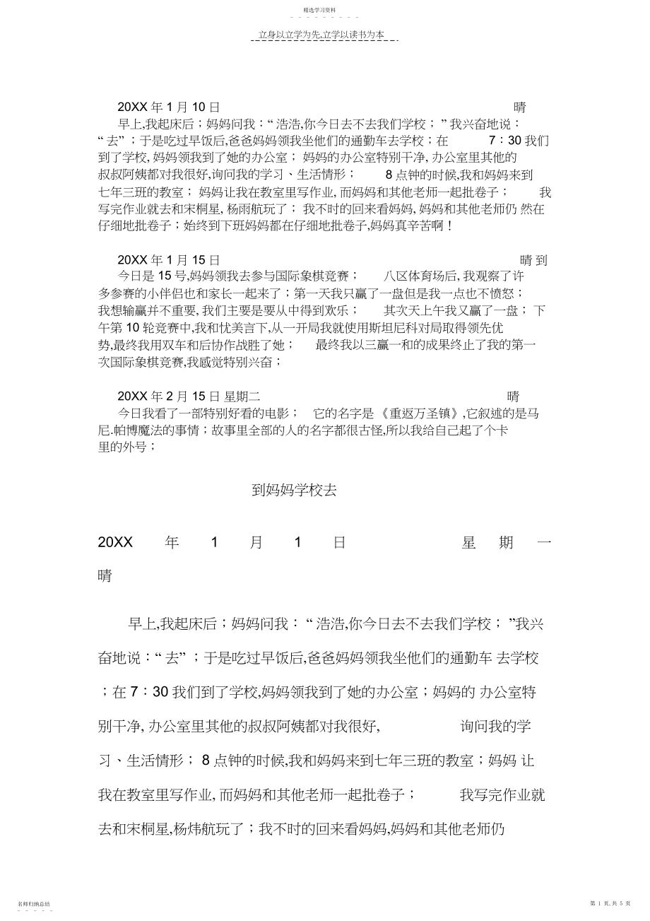 2022年小学二年级假期日记.docx_第1页