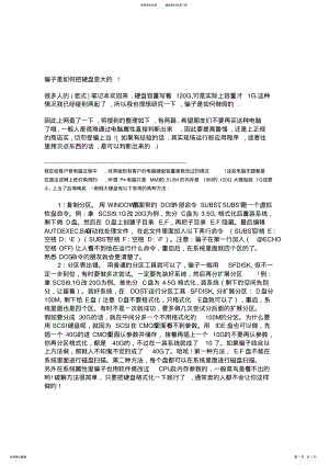 2022年骗子是如何把硬盘变大的 .pdf