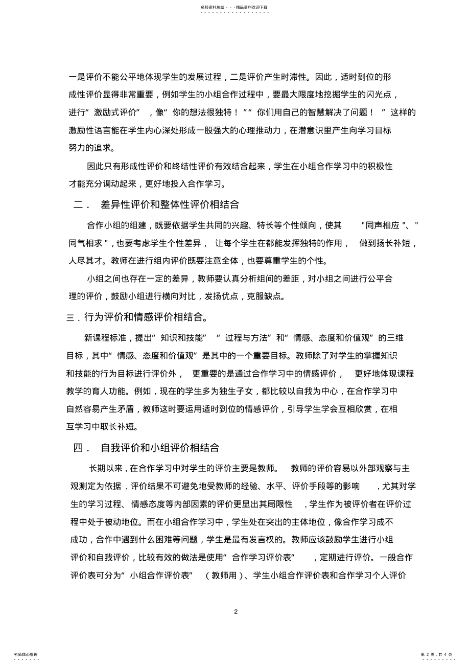 2022年小组合作学习评价参照 .pdf_第2页