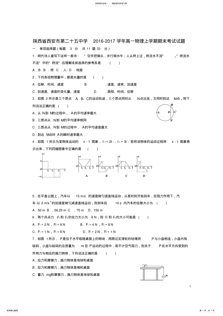 2022年高一物理上学期期末考试试题 14.pdf_第1页