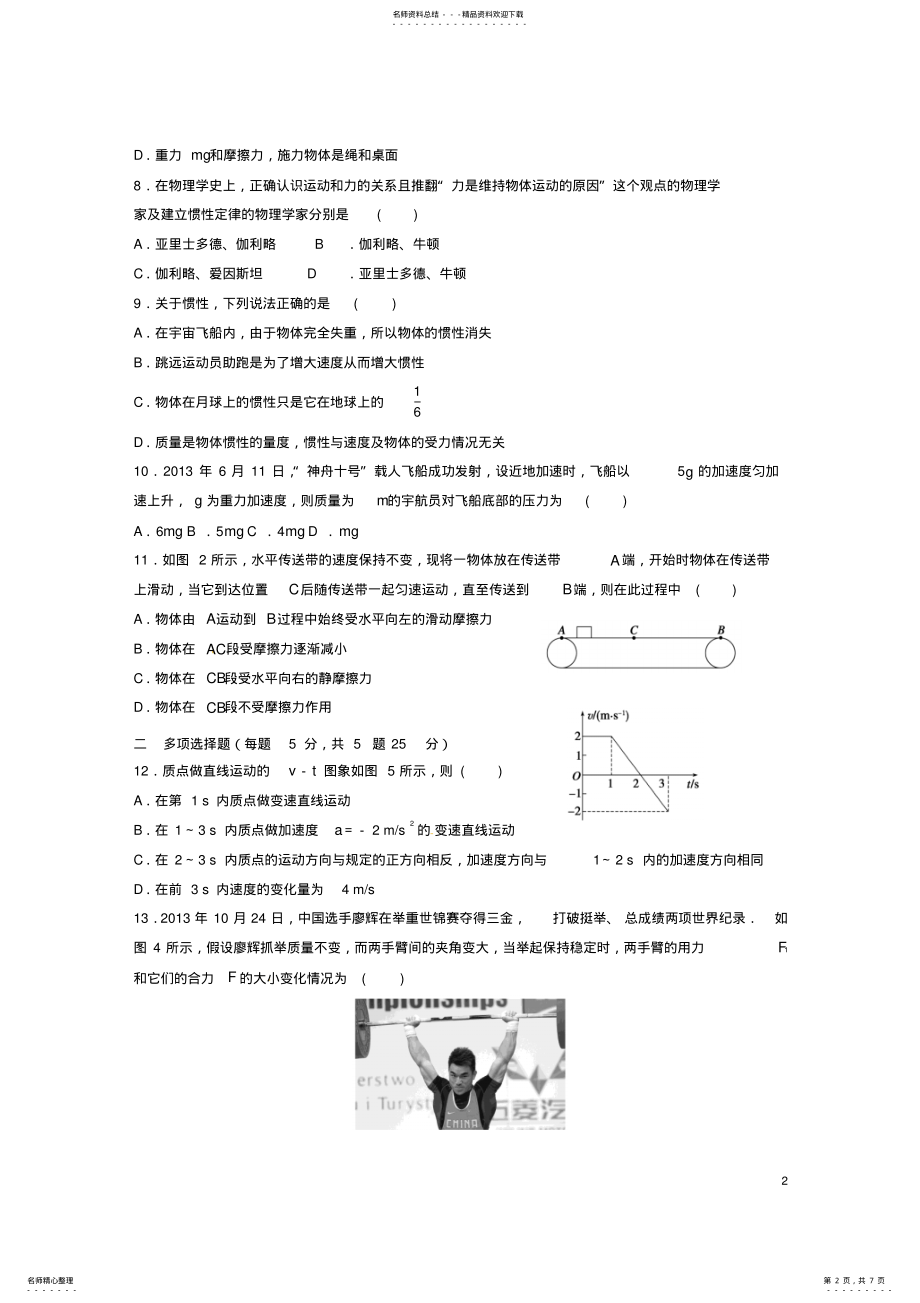 2022年高一物理上学期期末考试试题 14.pdf_第2页