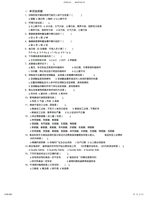 2022年食品安全与日常饮食作业-有答案的文 .pdf