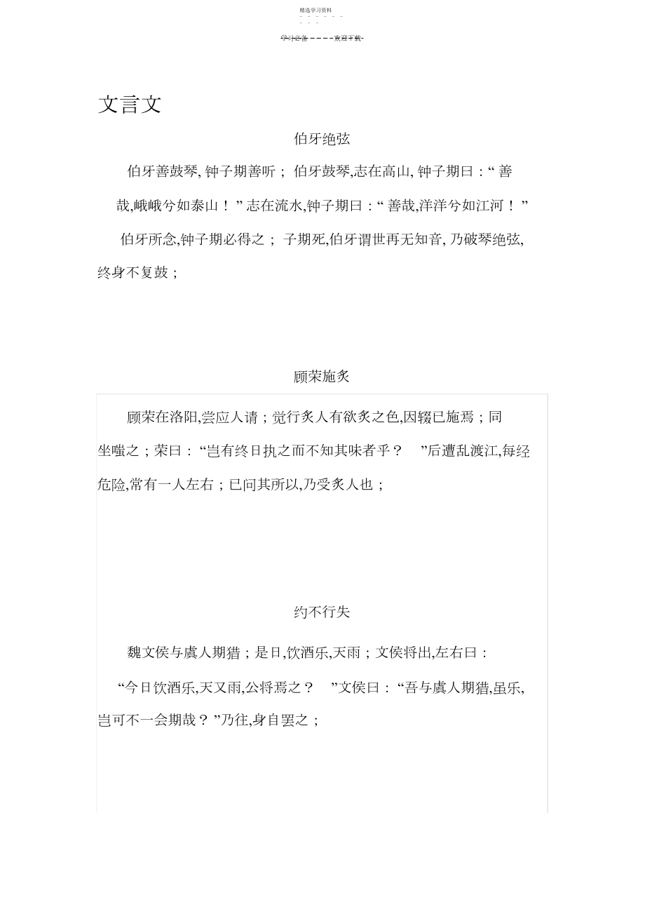 2022年小升初常考文言文.docx_第1页