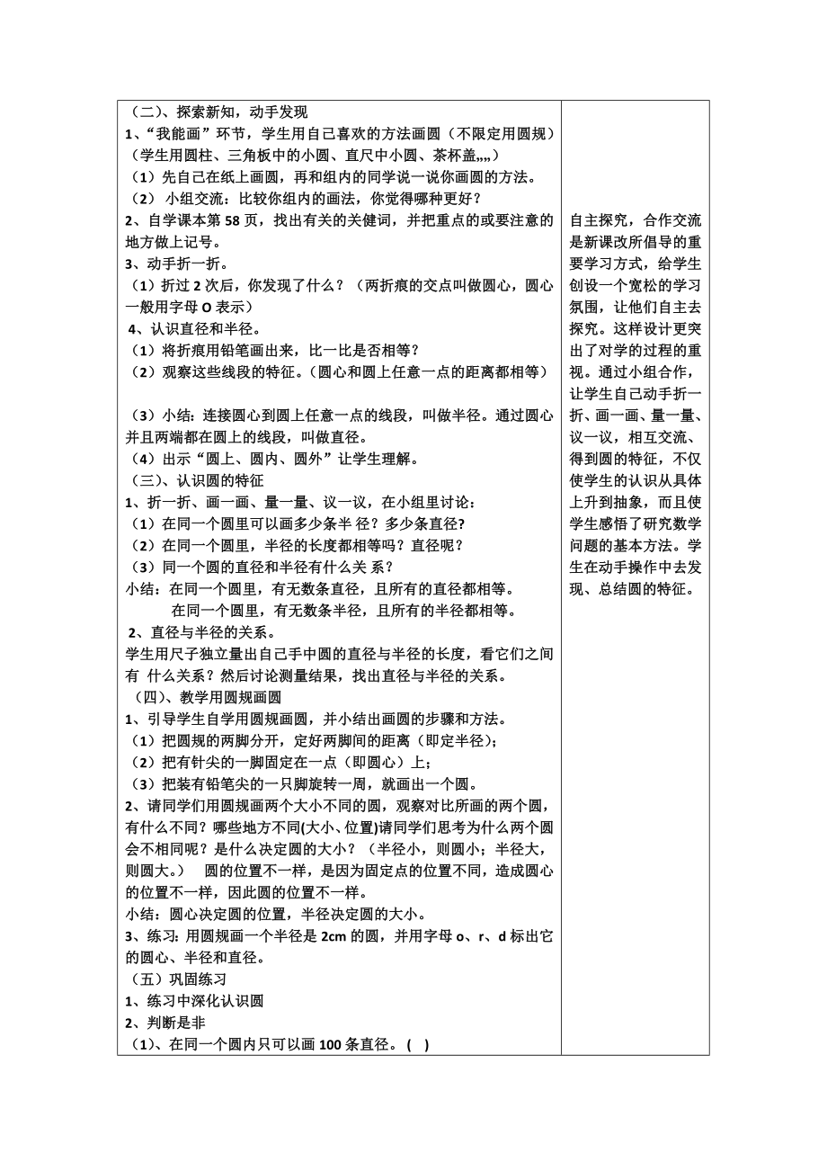 中小学第五单元《圆》第一课时公开课教案教学设计课件案例测试练习卷题.docx_第2页