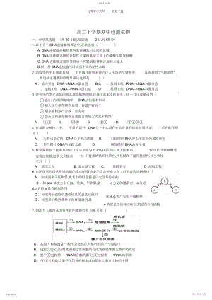 2022年高二下学期期中检测生物.docx