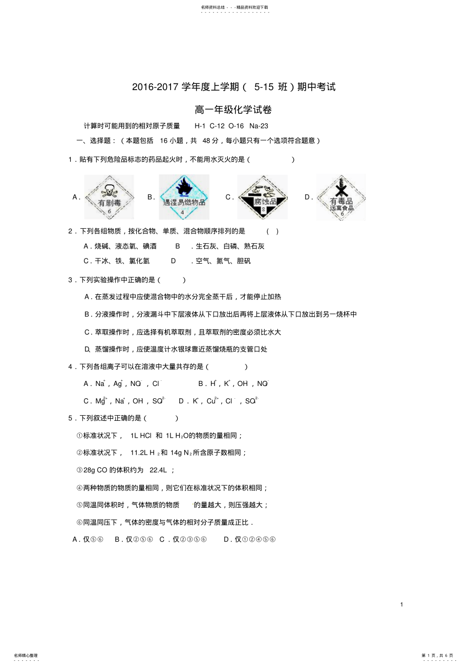 2022年高一化学上学期期中试题 7.pdf_第1页