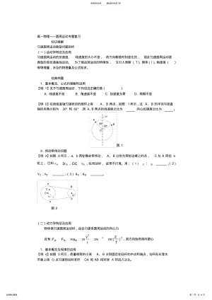 2022年高一物理——圆周运动专题复习 .pdf