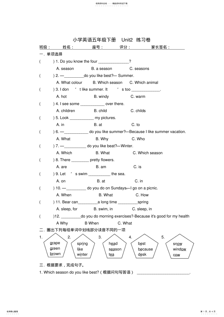 2022年小学英语五年级下册Unit练习题 2.pdf_第1页