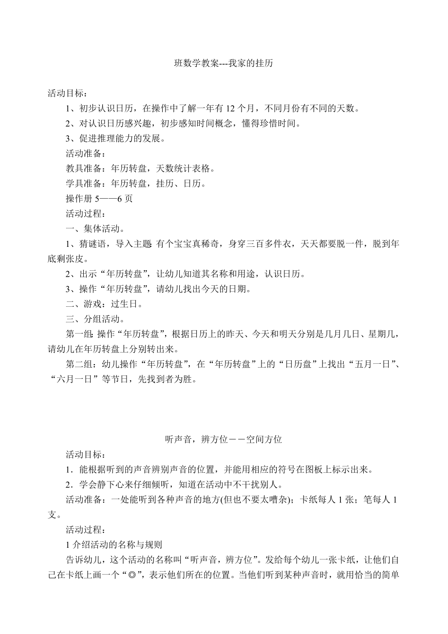 幼儿园大班中班小班大班数学教案优秀教案优秀教案课时作业课时训练.doc_第1页