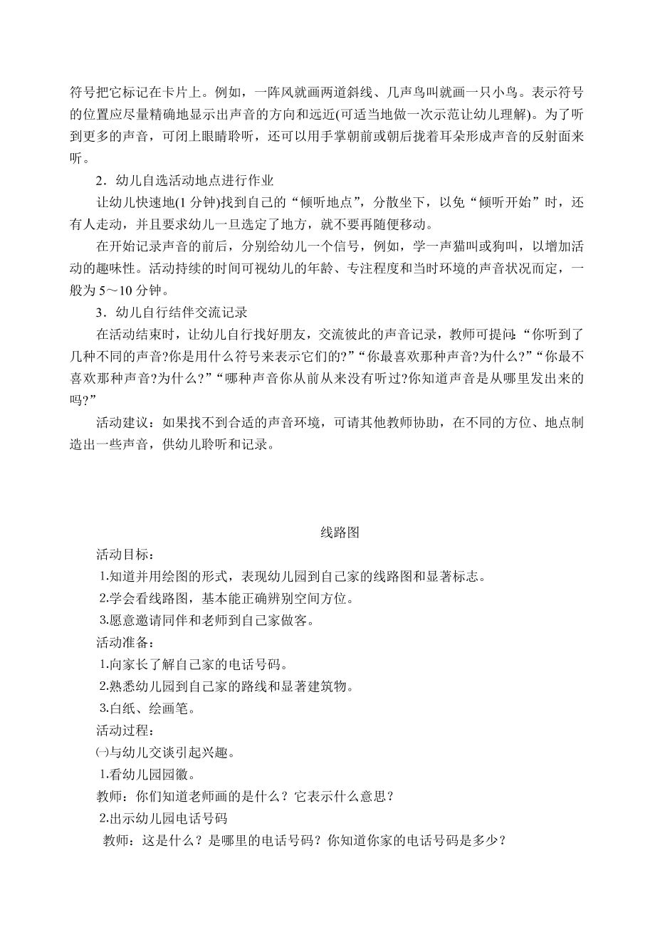 幼儿园大班中班小班大班数学教案优秀教案优秀教案课时作业课时训练.doc_第2页