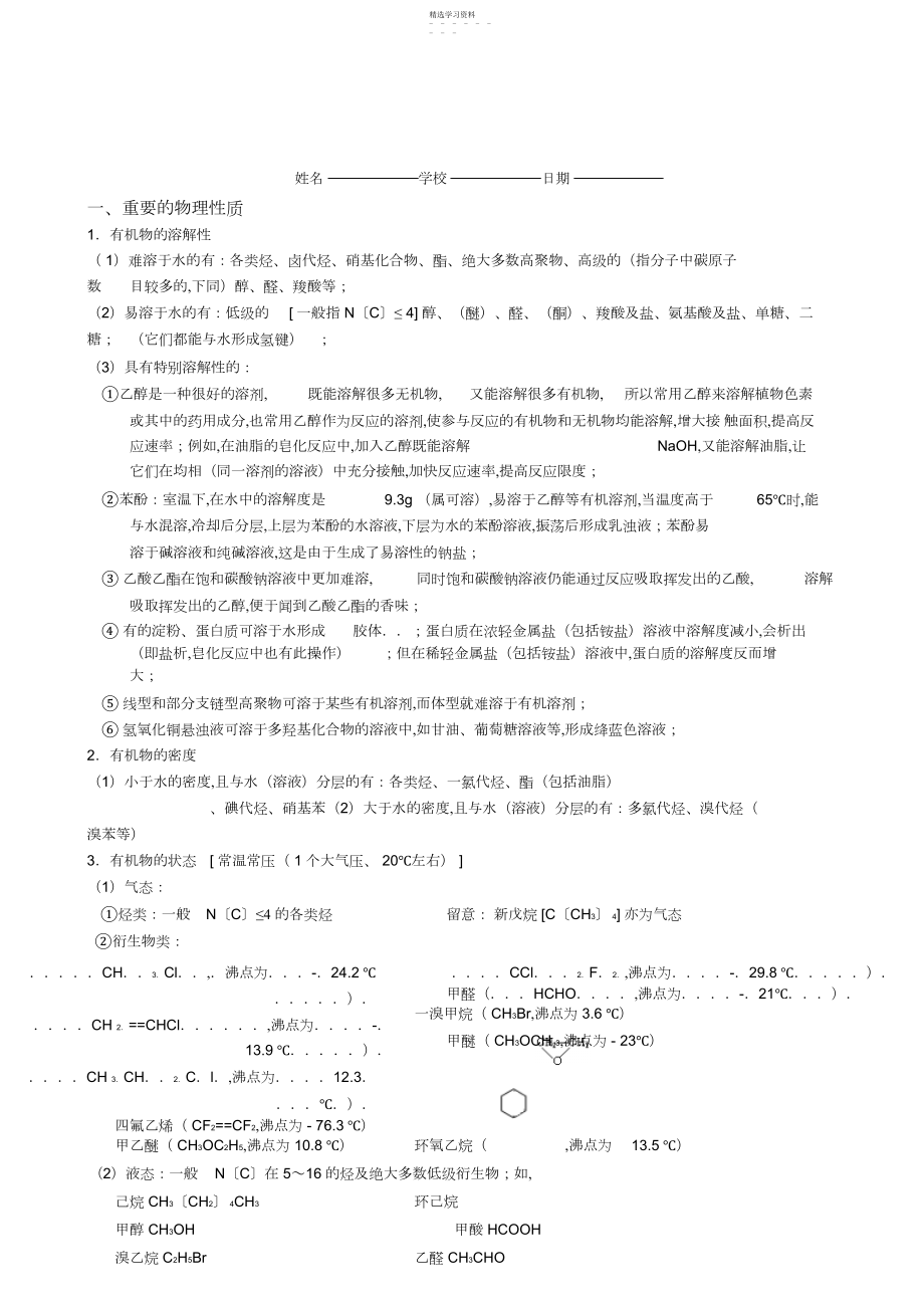 2022年高中有机复习所有知识点.docx_第1页