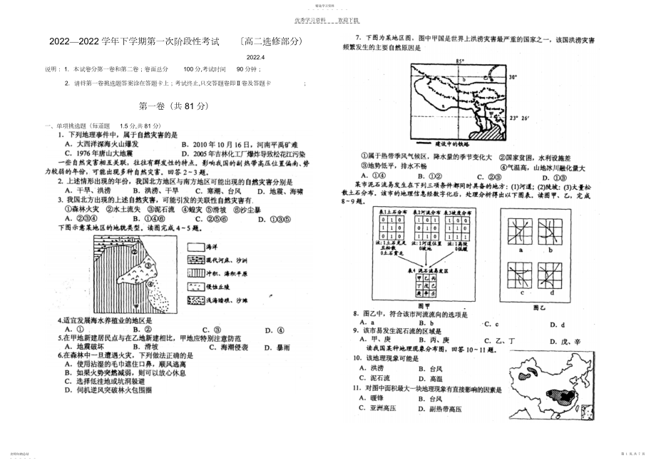 2022年高二地理选修综合测评.docx_第1页