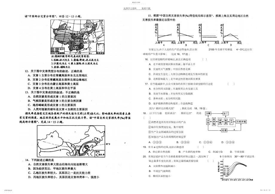 2022年高二地理选修综合测评.docx_第2页