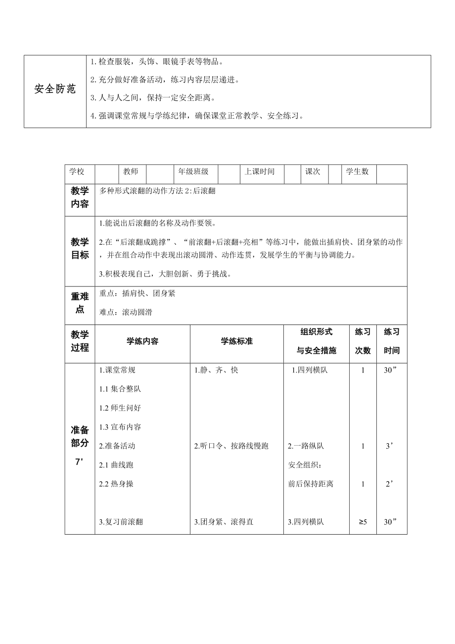 多种形式滚翻的动作方法2公开课.docx_第2页