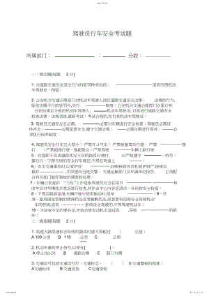 2022年驾驶员行车安全考试题.docx