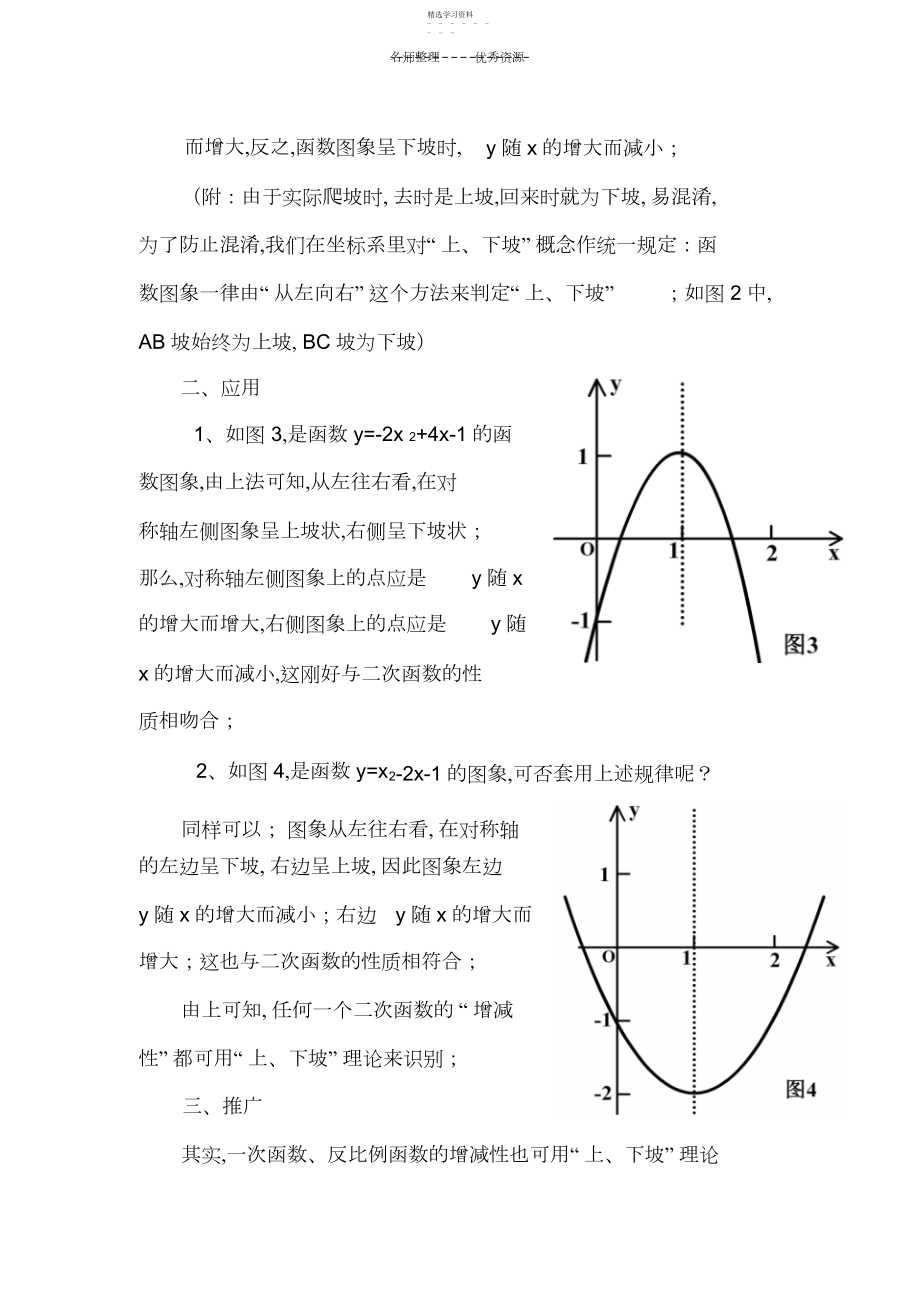 2022年巧用图象识别二次函数的增减性.docx_第2页