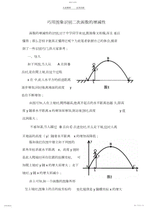 2022年巧用图象识别二次函数的增减性.docx