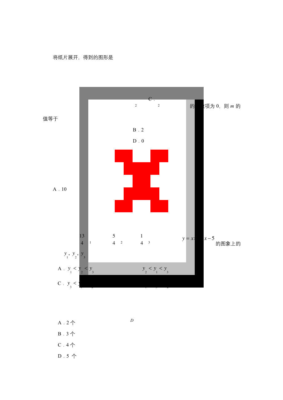 2020年山东日照中考数学试题及答案.docx_第2页