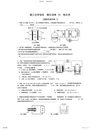 2022年高三化学培优强化训练电化学 .pdf