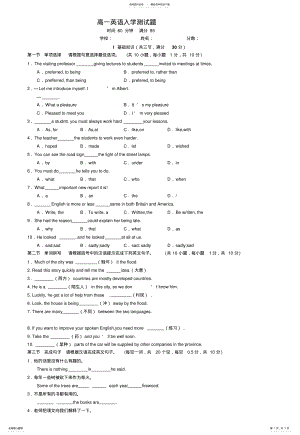 2022年高一英语入学测试题 .pdf