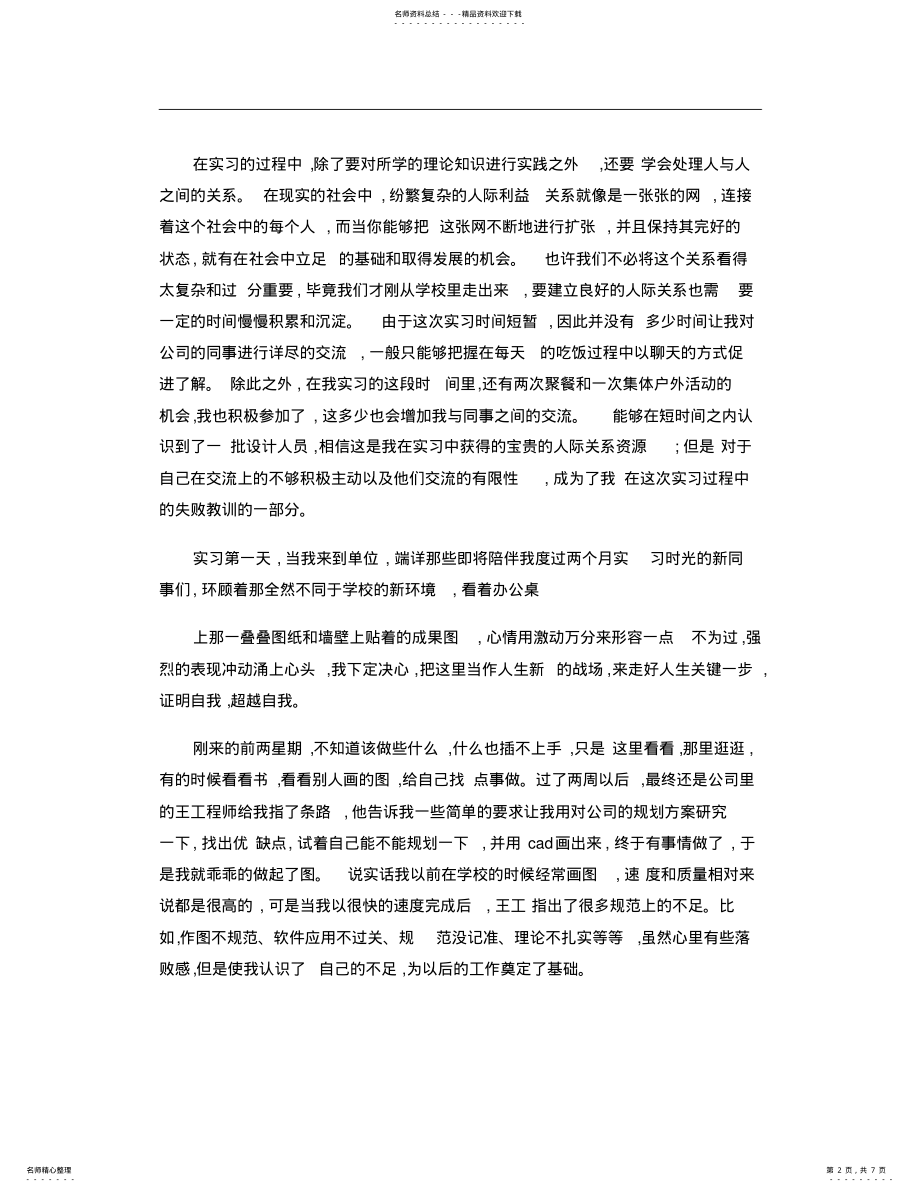 2022年城市规划专业社会实践实习报告 .pdf_第2页