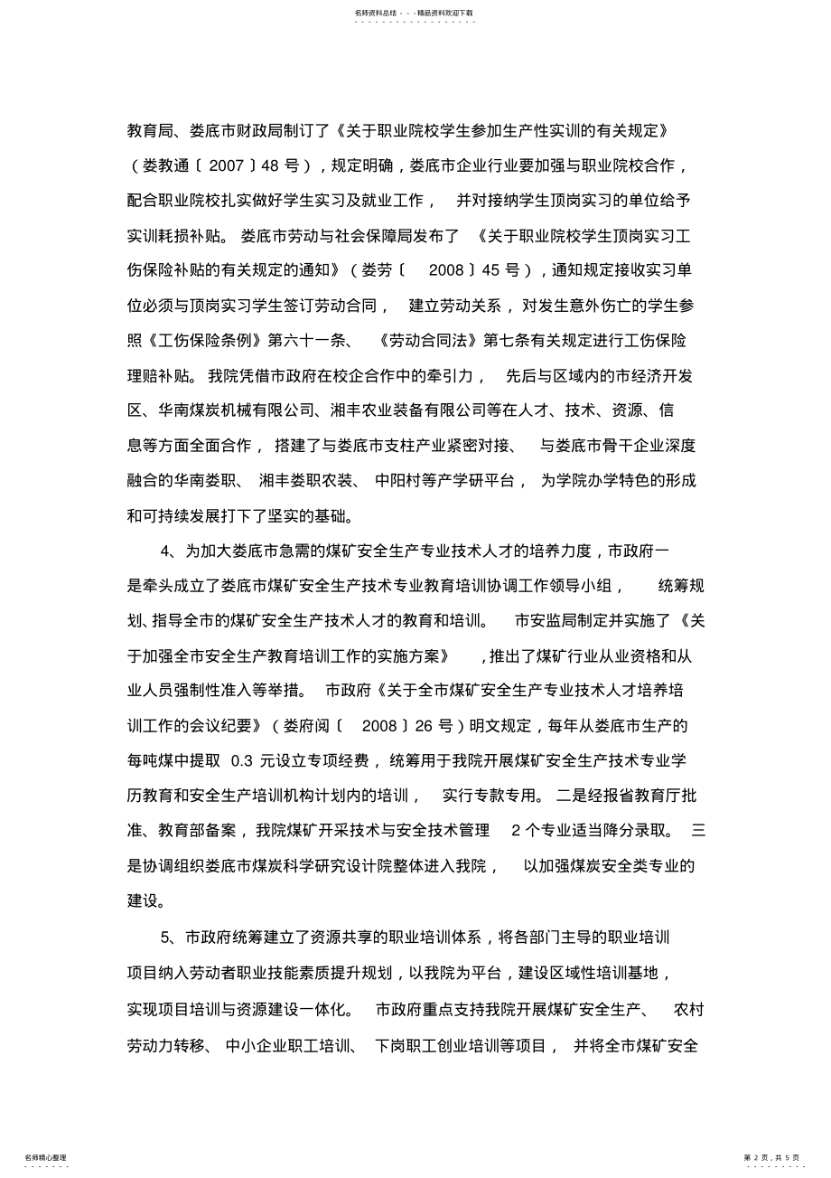 2022年项目建设保障措施 .pdf_第2页