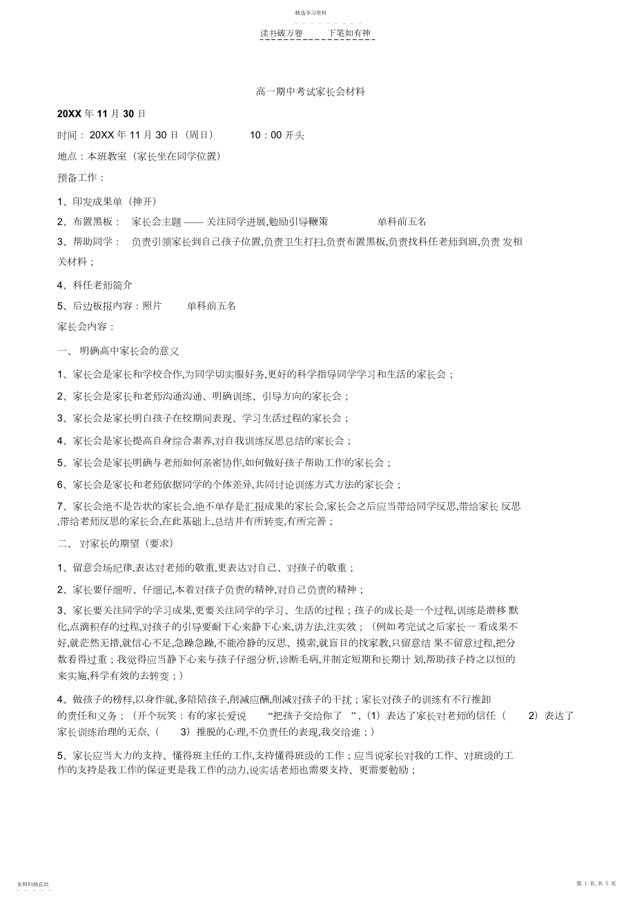 2022年高一期中考试家长会材料.docx_第1页