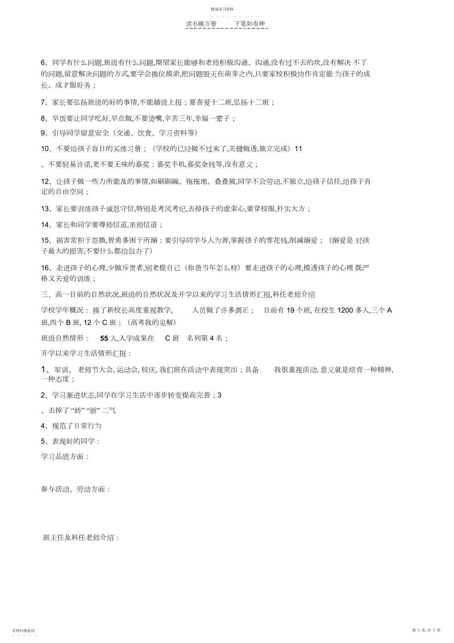 2022年高一期中考试家长会材料.docx_第2页