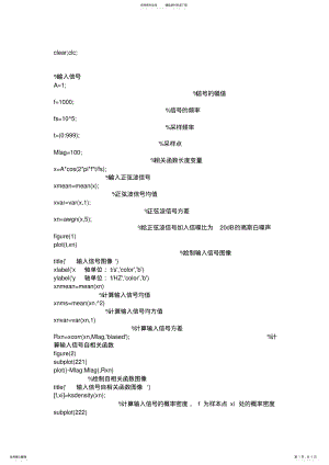 2022年完整的维纳滤波器Matlab源程序 .pdf