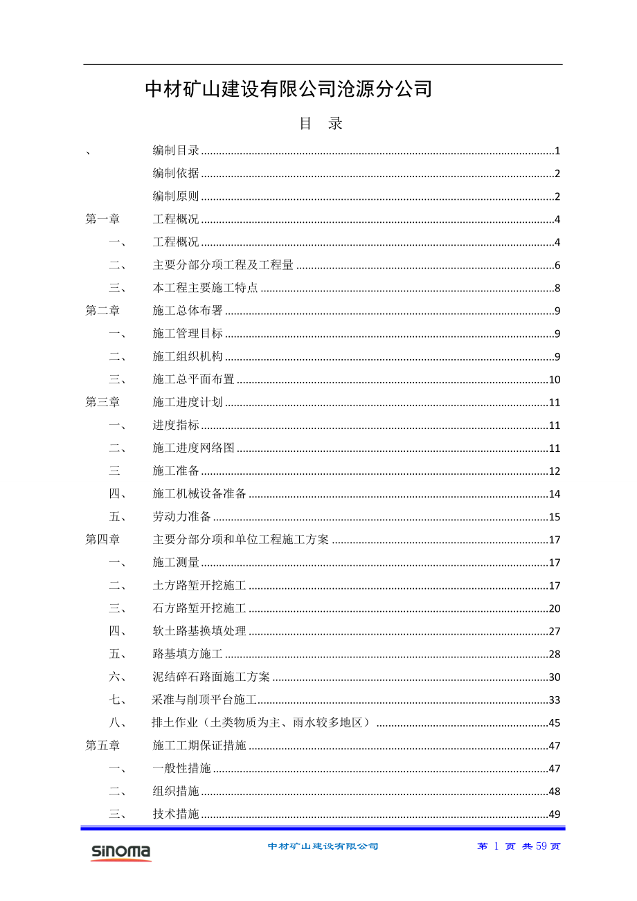 白塔山石灰石采矿工程施工组织设计.doc_第2页