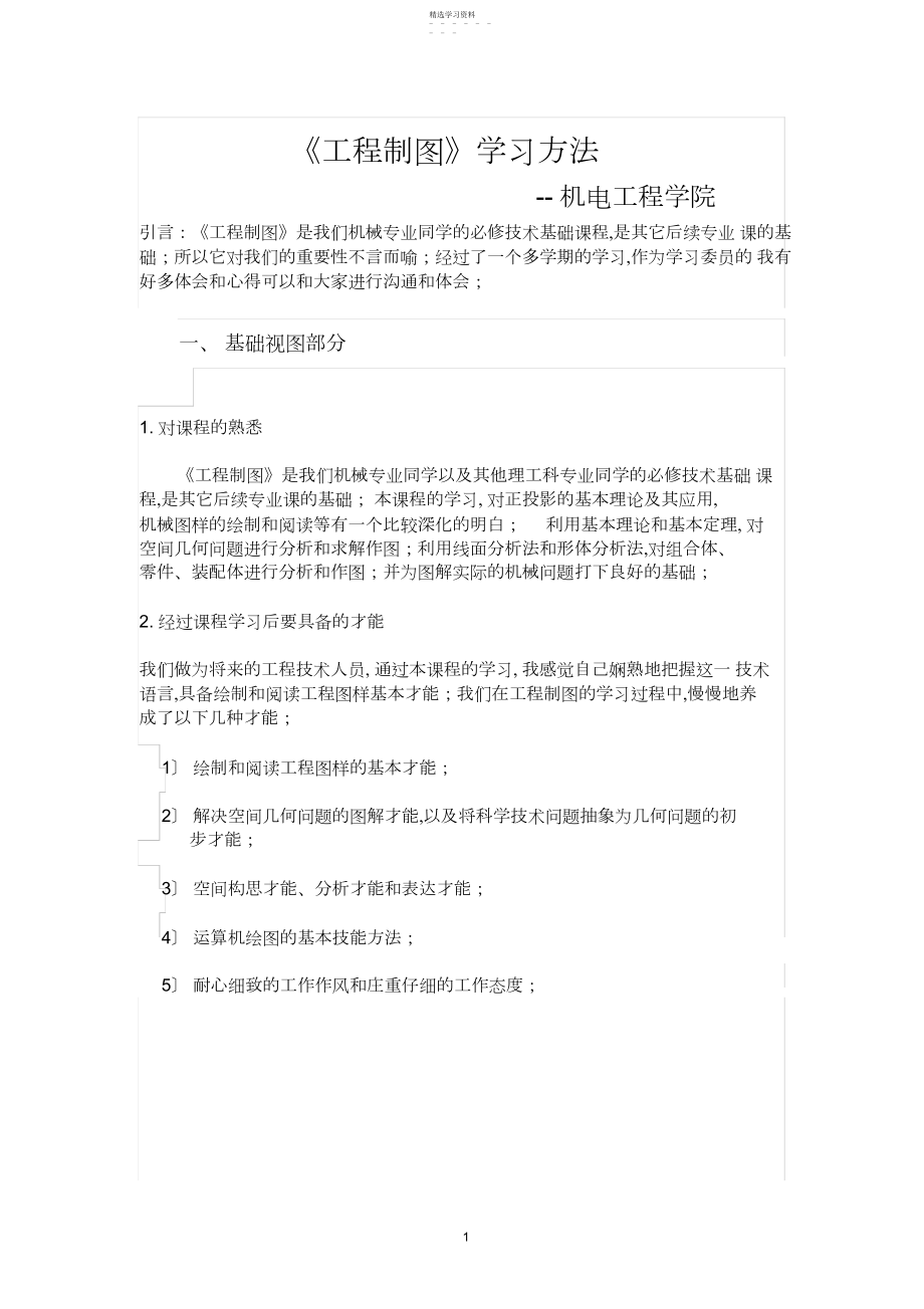 2022年工程制图笔记.docx_第1页