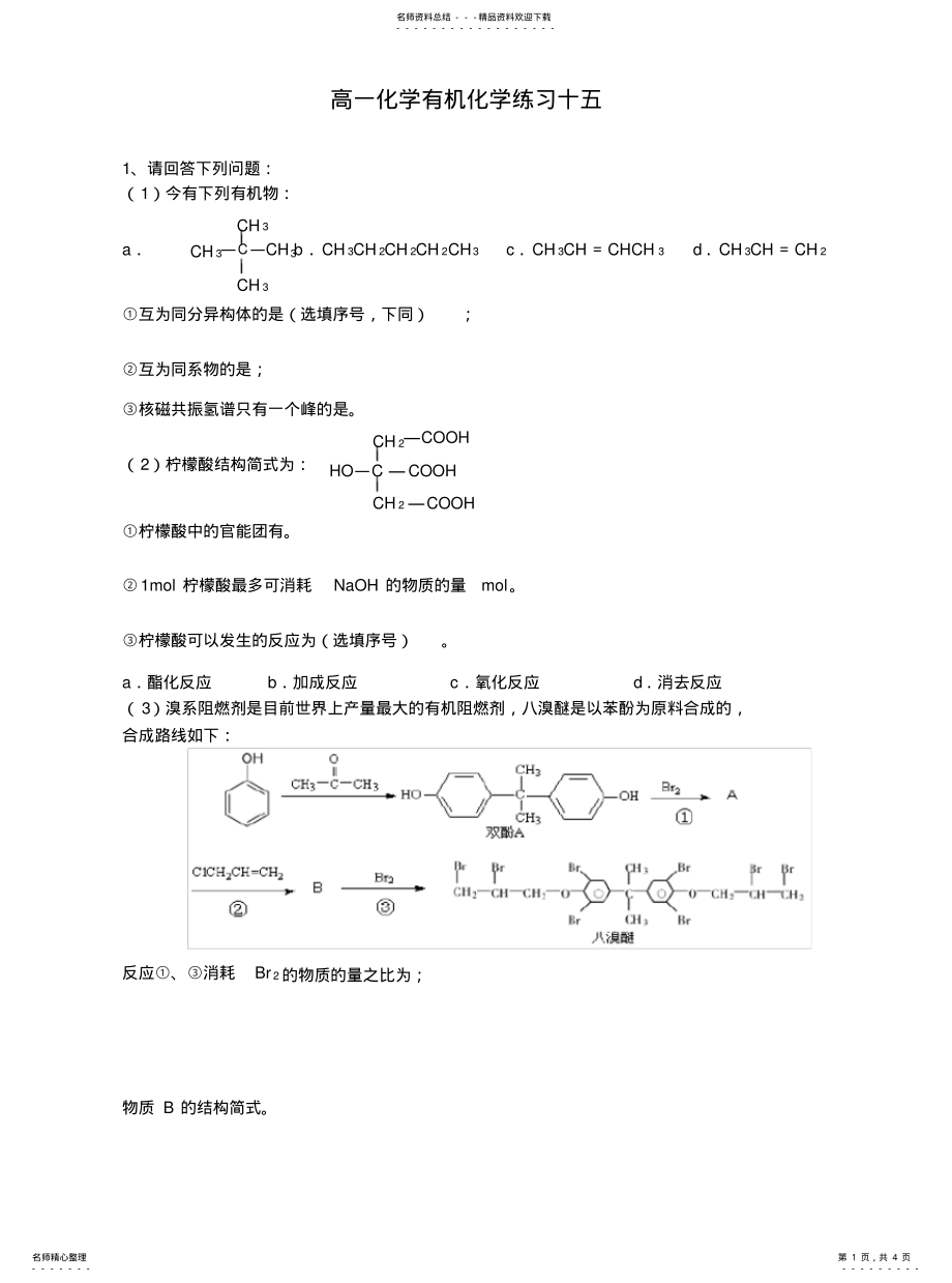 2022年高一化学有机化学练习十五 .pdf_第1页