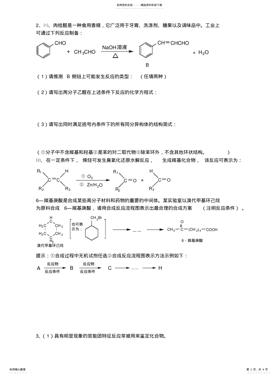 2022年高一化学有机化学练习十五 .pdf_第2页