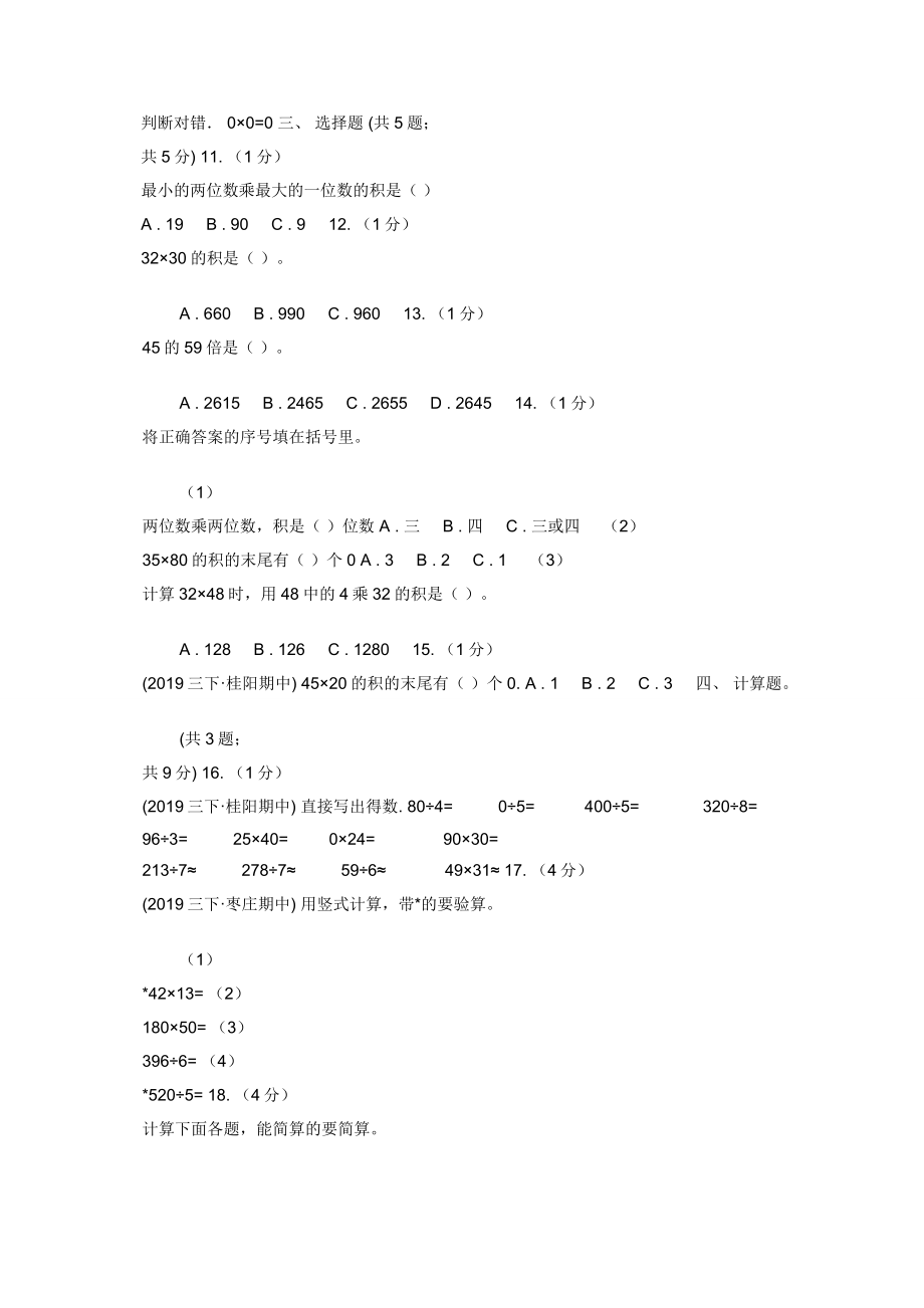 2019-2020学年小学数学人教版三年级下册第四单元两位数乘两位数-单元卷D卷.docx_第2页