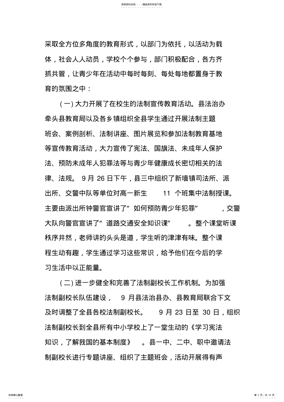 2022年青少年法制宣传周活动总结 .pdf_第2页