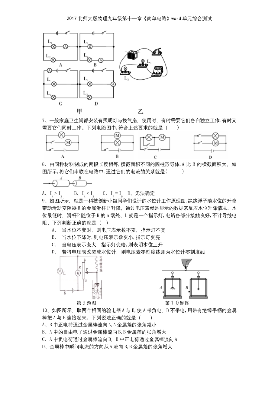 2017北师大版物理九年级第十一章《简单电路》单元综合测试.docx_第2页