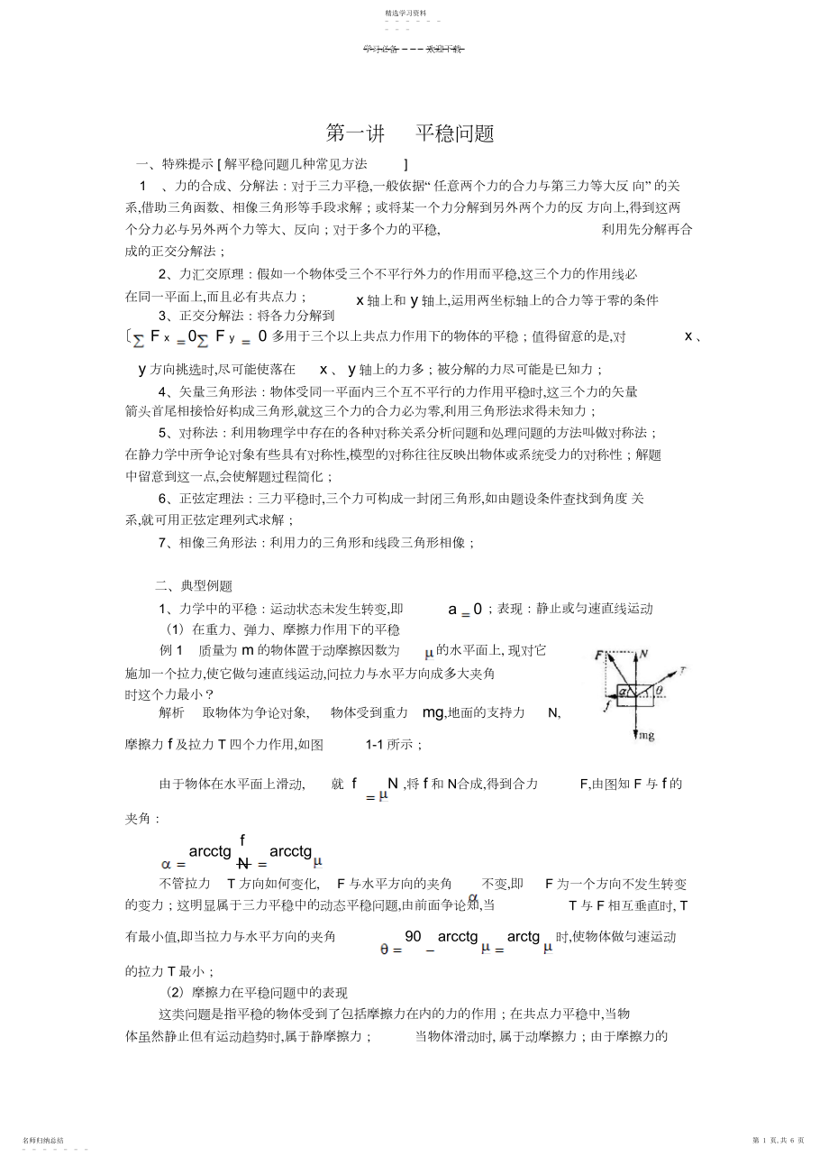 2022年高三物理第二轮平衡问题专题复习教案.docx_第1页